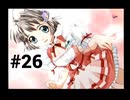 【君が望む永遠】女の子からの告白をなんとなく受けてしまいました #26【~Rumbling hearts~】