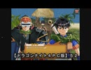 【ドラゴンナイト４ＰＣ版】５２