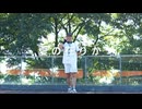 【复冻】夏の在りか-H△G【踊ってみた】