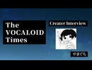 The VOCALOID Times Creater Interview やまぐち