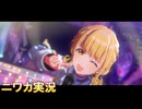 【親愛度コミュ】ニワカＰが藤田ことねのコミュを読む【学マス実況】