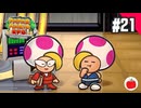 【実況】リメイク版ペーパーマリオRPGを遊ぶいも【#21】