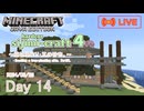 【しじみくらふとハードコア4】植林場作り・其の拾壱。【14日目】