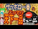 ロングセラーの豚キムラーメン-エースコックスーパーカップ1．5倍豚キムチラーメン[世界のグルメを食べ尽くせ！]