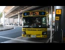 成田空港ターミナル間連絡バス 第一ターミナル発車(T1→T2)