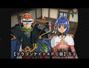 【ドラゴンナイト４ＰＣ版】５３