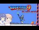 【CeVIO実況】ささらさんが遊ぶロックマン9 BLUES MODE#7