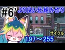 【Oxygen Not Included】#6 より良い仕組み作り【ソフトウェアトーク実況】