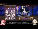【ガチャ禁止陰陽師31日目】日輪の隕24～25秒
