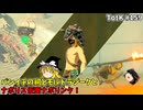【ゆっくり実況】初めてのティアーズオブザキングダム！ part159【ティアーズオブザキングダム】
