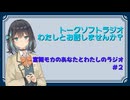 【ラジオ風】宮舞モカのあなたとわたしのラジオ　＃２