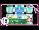 実況 ◇ セブンスドラゴン ◇ 第18幕