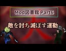 [Library of Ruina]脳筋共が滅茶苦茶にしてくる図書館（胡瓜） [Modコア縛り]