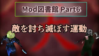 [Library of Ruina]脳筋共が滅茶苦茶にしてくる図書館（胡瓜） [Modコア縛り]