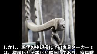 家具職人ってどんな仕事なの