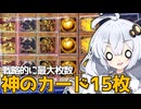 三幻神を全部乗せしないとデッキが回らなくなった女ホルアカリィ！！！【遊戯王マスターデュエル】 【対戦+解説】『VOICEROID実況』