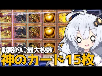 三幻神を全部乗せしないとデッキが回らなくなった女ホルアカリィ！！！【遊戯王マスターデュエル】 【対戦+解説】『VOICEROID実況』