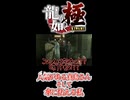 【龍が如く 極】切り抜き#3【アヤあやGAMETube】【ネタバレあり】