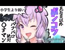 【MHWI】#3 全武器種でモンスター狩りたいぽんこつゆかりさん【ボイスロイド実況】