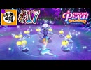 【桃姫大変身!!】我らが桃姫がゆたぁ～りと劇場を救う!　#17 [萌黄鮭]