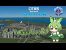 至って順調なのだ/Cities: Skylines II/クリスタルアイルス編Part5