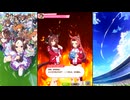 【ウマ娘 プリティーダービー】育成イベント Power! Power! Power!（ジェンティルドンナ）