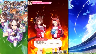 【ウマ娘 プリティーダービー】育成イベント Power! Power! Power!（ジェンティルドンナ）