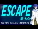 【KAITO】ＥＳＣＡＰＥ【カバー曲】