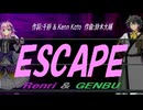 【GENBU&Renri】ＥＳＣＡＰＥ【カバー曲】