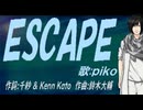 【PIKO】ＥＳＣＡＰＥ【カバー曲】