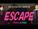 【Reiko＆Reiji】ＥＳＣＡＰＥ【カバー曲】
