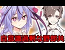 【VOICEROID劇場】自意識過剰な野郎共