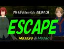 【Masayo＆Masao】ＥＳＣＡＰＥ【カバー曲】