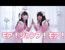 【Momoko×23】モア！ジャンプ！モア！【踊ってみた】