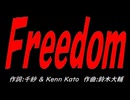 Ｆｒｅｅｄｏｍ