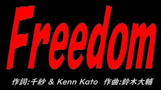 Ｆｒｅｅｄｏｍ