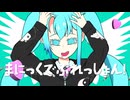 まにっくでぷれっしょん！/初音ミク-ぬちょぬちょぎた～