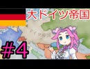 【VICTORIA3】バイエルンでドイツを統一したい四国めたん#4