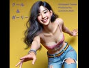 クール＆ガーリー - Untapped Talent Produced by Junichiro Aoki