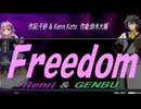 【GENBU&Renri】Ｆｒｅｅｄｏｍ【カバー曲】