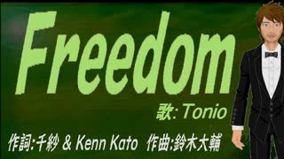 【TONIO】Ｆｒｅｅｄｏｍ【カバー曲】