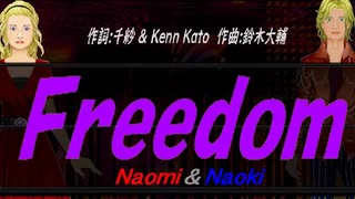 【Naomi＆Naoki】Ｆｒｅｅｄｏｍ【カバー曲】