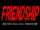 ＦＲＩＥＮＤＳＨＩＰ