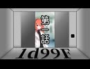 【クトゥルフ神話TRPG】一人でも突き進んでゆくTRPG『1d99F』　第一話
