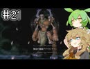 Salt and Sacrificeやるよ　part21　【VOICEVOX実況プレイ】