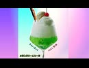 「メロンクリームソーダ」(feat.知声) Cメロ PeriDot