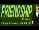【TONIO】ＦＲＩＥＮＤＳＨＩＰ【カバー曲】