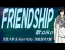 【PIKO】ＦＲＩＥＮＤＳＨＩＰ【カバー曲】