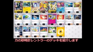 確定マヒを毎ターン!レントラーVデッキ紹介!!!(PTCGLスタンダード)