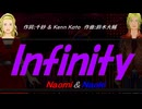 【Naomi＆Naoki】Ｉｎｆｉｎｉｔｙ【カバー曲】